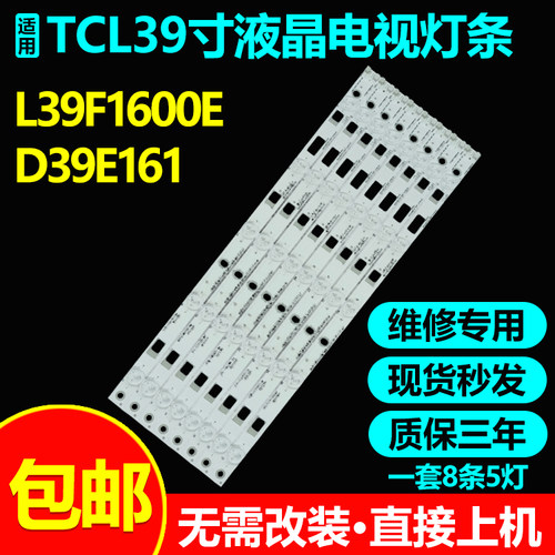 TCL39寸液晶电视背光灯条