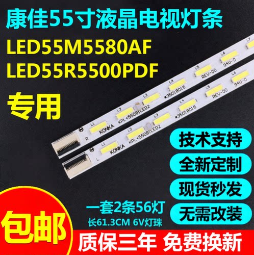全新康佳LED55M5580AF灯条