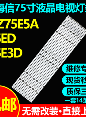 适用海信HZ75A65 HZ75ED HZ75E3D 75A6500 松下TH-75FX520C灯条