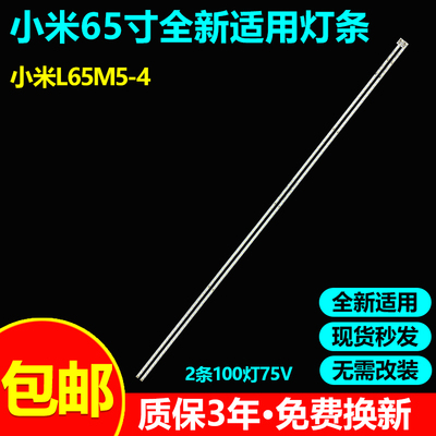 小米L65M5-4L65M5-BH灯条包邮