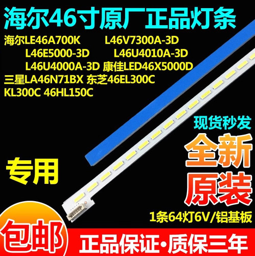 全新原装L46U4010A-3D背光灯条
