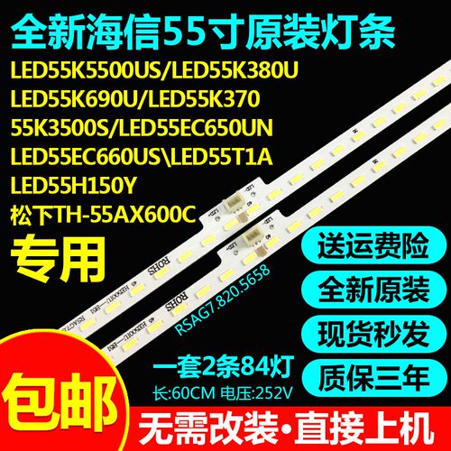 海信LED55EC650UN灯条
