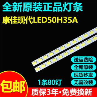 全新原装康佳现代LED50H35A电视灯条35019589 35020015 35019590
