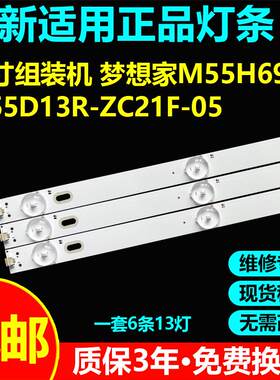 梦想家M55H6900飞响LT5898D灯条