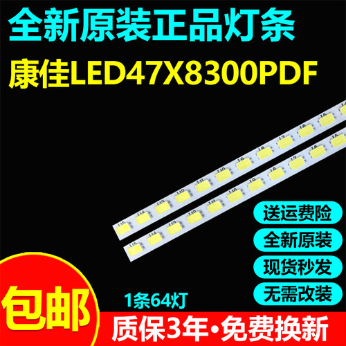 全新原装康佳LED47X8300PDF灯条
