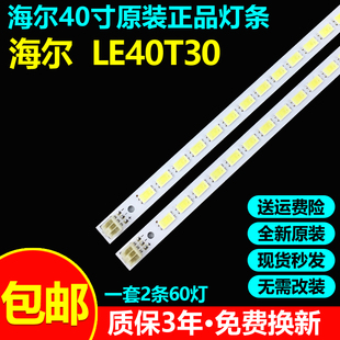 全新原装海尔LE40T30液晶电视灯条SLED 2011SGS40 5630 60 H1