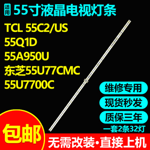 适用东芝55U77CMC 55U7700C灯条55HR720S32A1 V4 4C-LB5532-HR09Q