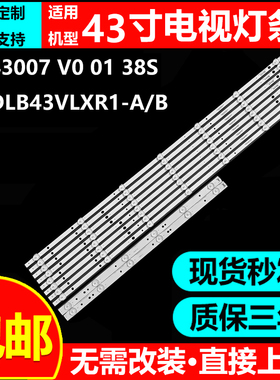 适用17DB43H SVV430A50_A56 LB43007 V1_01 17DLB43VLXR1背光灯条