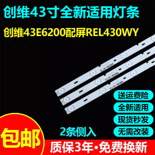 适用创维43E6200灯条43A7020D20141119-104-03-L/R配屏REL430WY