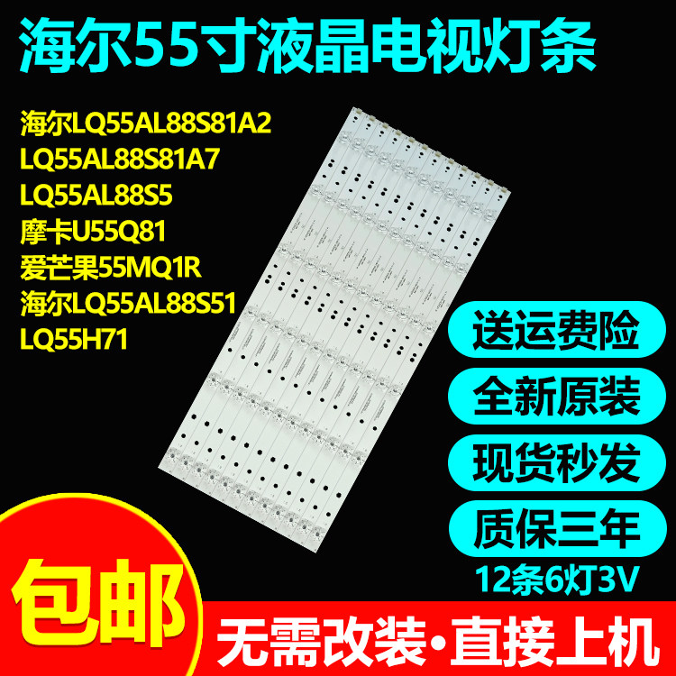 全新原装55寸三洋55CE5620H3灯条