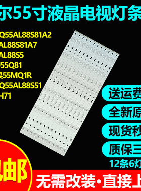 全新原装摩卡U55Q81灯条