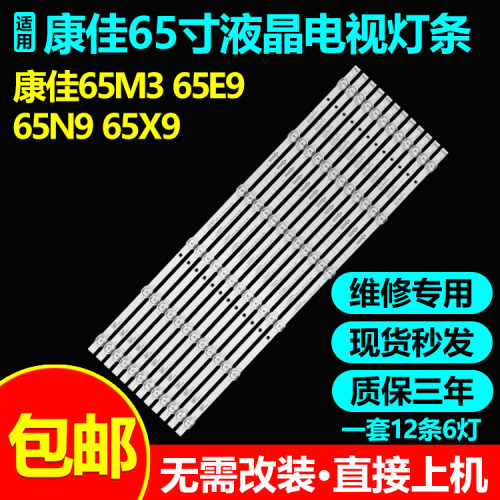 适用康佳65M3 65E9 65N9 65X9 65N66灯条RF-AA650020SF30-0601 A0