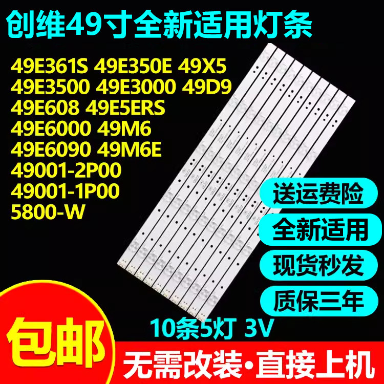 全新适用创维49E361W 49E600E 49M6 49M6E灯条5800-W49000-0P00