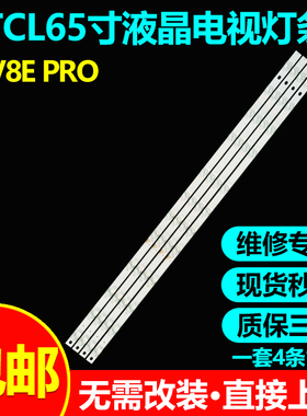 适用雷鸟65S365C TCL 55P735灯条65S12 12*4-B01 65HR330M12A2 V3