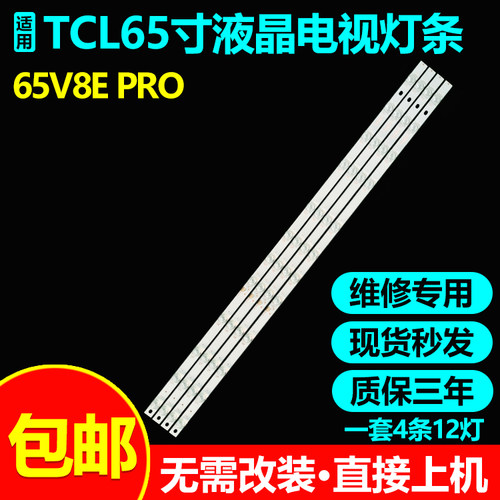 雷鸟65寸液晶电视背光灯条