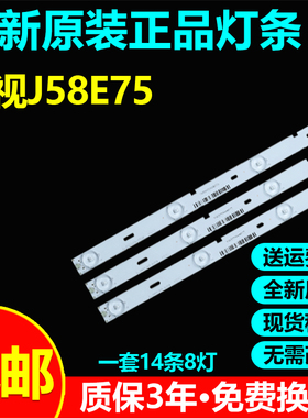 全新原装正品酷视J58E75电视灯条CC02750D837V02 75K06 8X14 8S1P