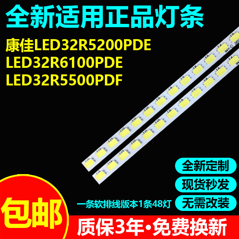 适用康佳LED32R5200PDE LED32R6100PDE LED32R5500PDF电视LED灯条 - 实物图