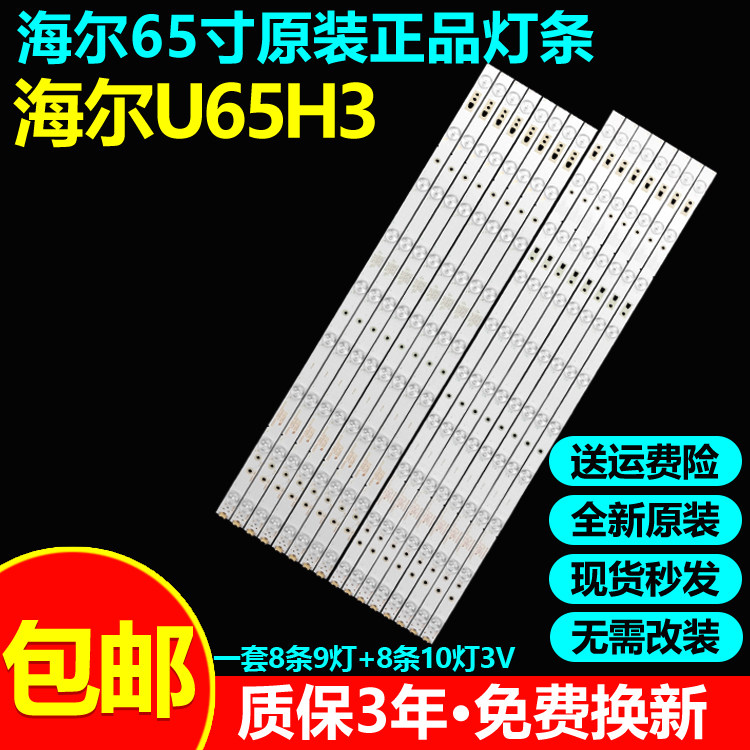 全新原装海尔U65H3电视灯条