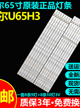 全新原装海尔U65H3专用液晶电视灯条LED65D9-03(A) 30365009205
