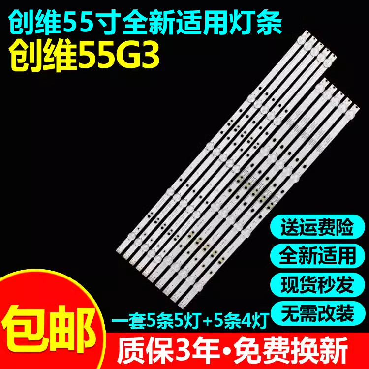 适用创维55G3 55S1YP  55J2001P灯条SW55D04A/SW55D05B-ZC22AG-10 - 实物图