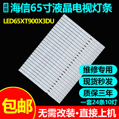 海信LED65XT900X3DU电视灯条