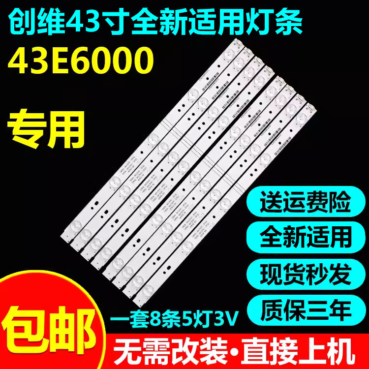 全新适用43寸创维背光灯