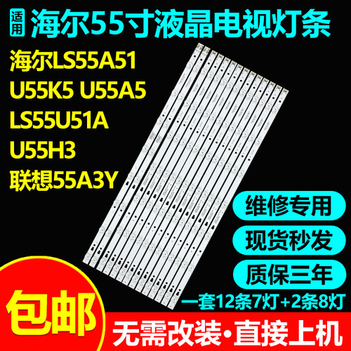 海尔LS55A51U55K5U55A5灯条