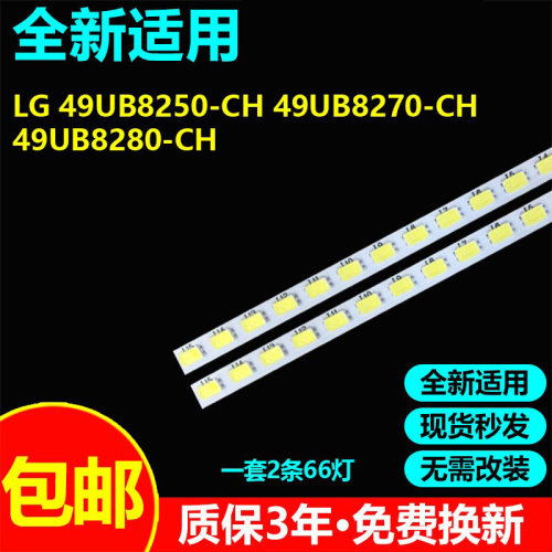 全新适用LG49UB8250-CH电视灯条