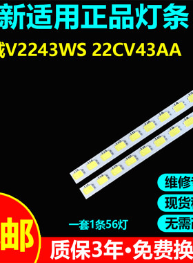 长城V2243WS 22CV43AA灯条215LM00043背光JL.E215E4414-56AS-F-HF