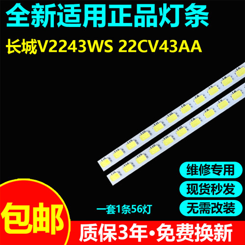 长城V2243WS 22CV43AA灯条215LM00043背光JL.E215E4414-56AS-F-HF