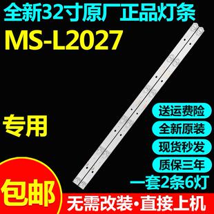 适用三洋32A06A1 32CE2715A1电视灯条CC02320D510V09 32E20 2X6