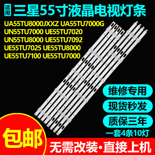 适用三星UE55TU7025 UE55TU8000 UE55TU7100 UE55TU7000电视灯条