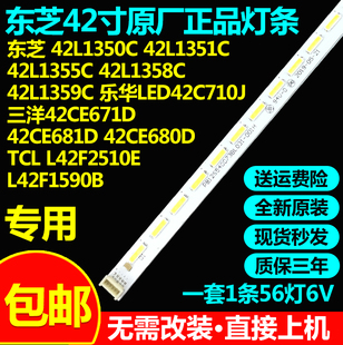 适用TCL L42F1510B L42F1570B L42F2510E L42F2570E 42C830S灯条