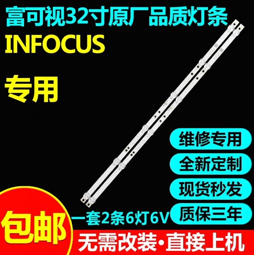 全新原装富可视INFOCUS电视灯条