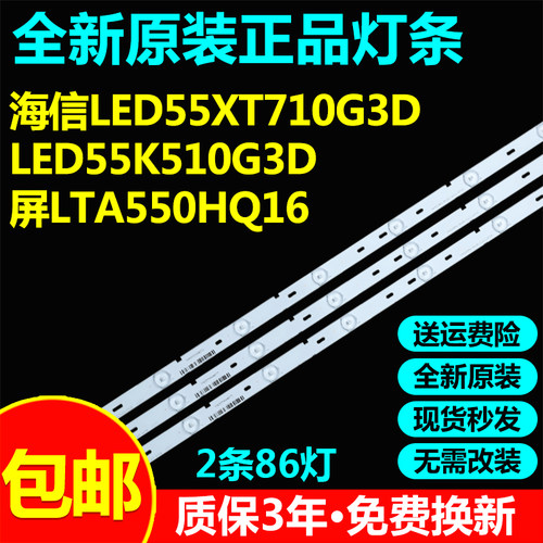 全新原装海信LED55XT710G3D LED55K510G3D电视灯条 屏LTA550HQ16