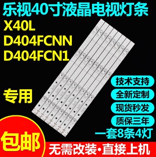 适用乐视X40L D404FCNN D404FCN1电视灯条ECHOM4640X5001MS-L1491