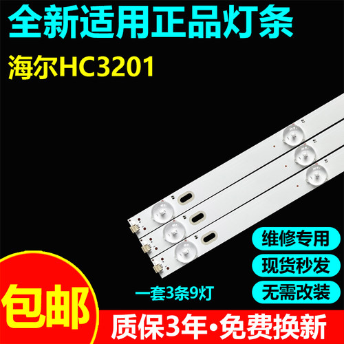 适用海尔HC3201 LED32D10液晶电视背光灯条PB08D602173BL052-001H