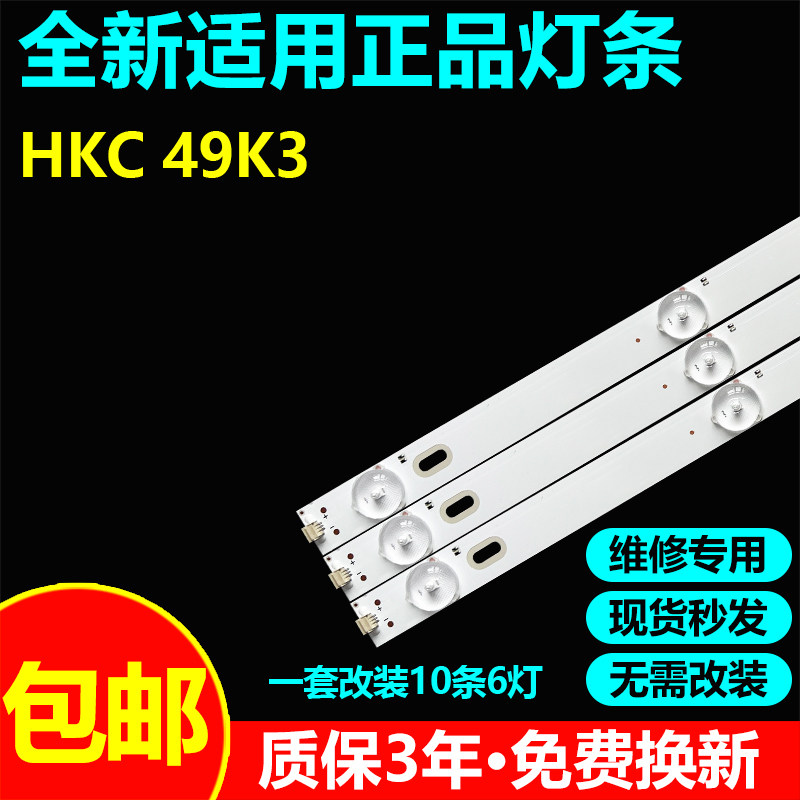 适用惠科HKC 49K3灯条49寸液晶显示器背光维修电视机LED灯管灯带