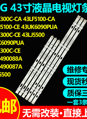 适用LG 43LH590 43LH511T 43LH520V灯条LF51-FHD_A/LF51-FHD_B