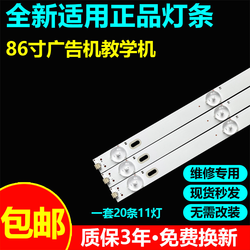 领效会义平板CG86CR皓丽86M3灯条K860WD9 4708-K86WD9-A1116N01