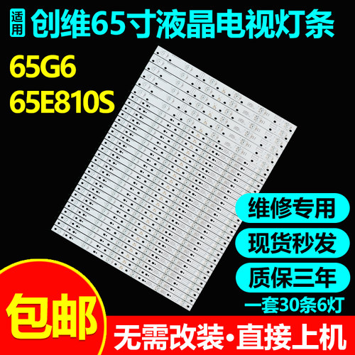 全新适用创维65G6电视灯条