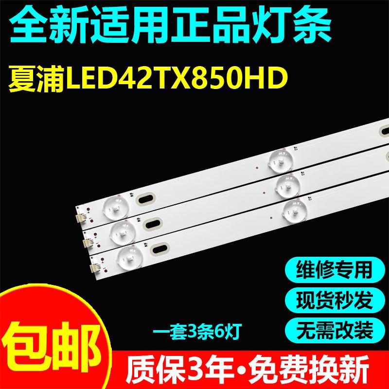 夏浦LED42TX850HD40HP100灯条