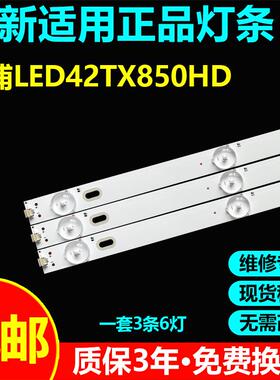 适用夏浦LED42TX850HD微博40HP100灯条JL.D38561330-057AS-M-V02