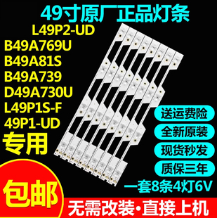 全新原装L49P1S-F 乐华49AU7500灯条GS-4C-LB4904-YM03J灯条