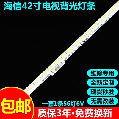 适用海信LED42K380U LED42L288灯条LT-1134262-A RSAG7.820.5122