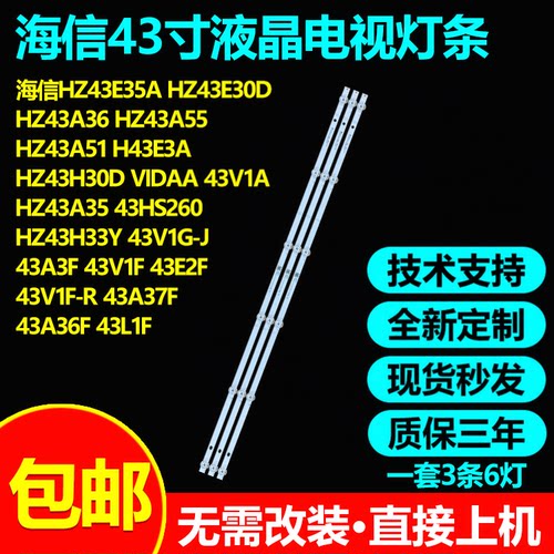 全新海信HZ43E35A电视灯条
