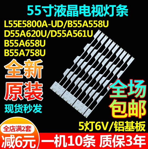 55寸TCLD55A620UB55A558U灯条