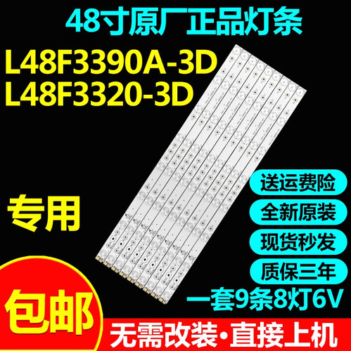 全新原装L48F3390A-3D灯条