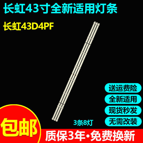 适用HKC F43S2 F43S2电视背光灯条HK43D08-ZC22AG-07 303HK430038