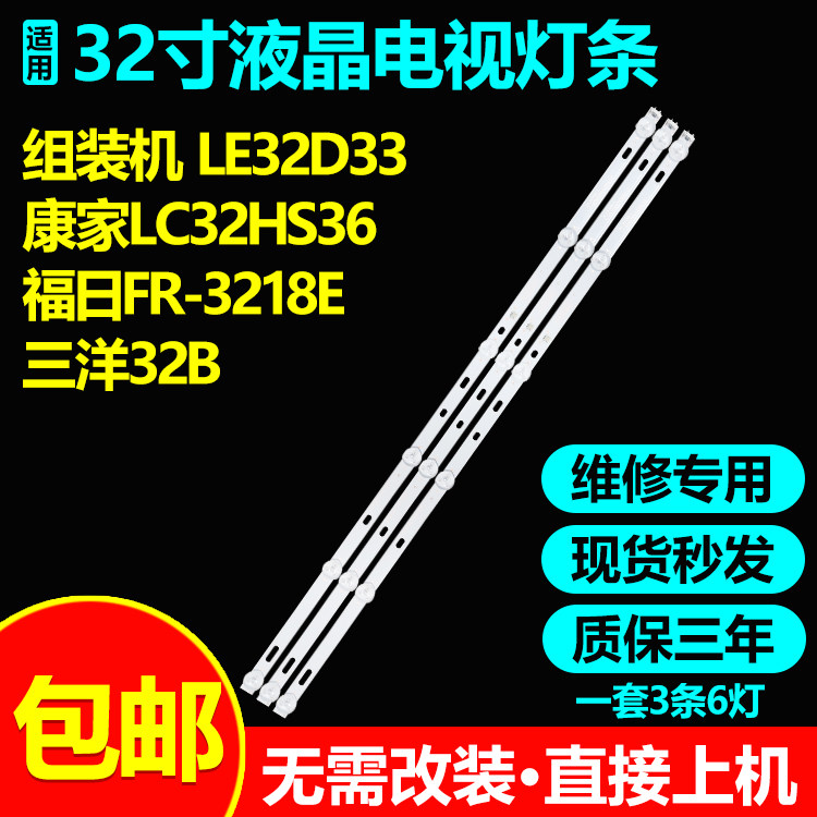 组装机LE32D33康家LC32HS36灯条